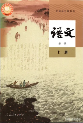 高中语文必修上册 >