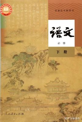 高中语文必修下册 >