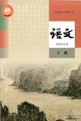 高中语文选择性必修上册 >